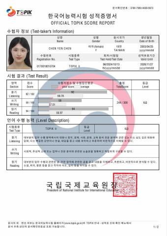 陳彥蓁✨언진 | 韓語線上教學｜韓中口譯翻譯 - 韓檢TOPIK 6級