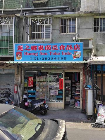 林芸淇 - 蓮之鄉東南亞食品店-招牌設計