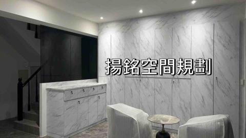揚銘空間規劃 -  揚銘空間規劃 -