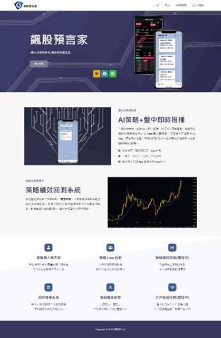 Winny Tsai (程式設計/網站架設/UIUX設計) - 網頁作品(HTML、CSS、JS)-股票投資專案(首頁)v1