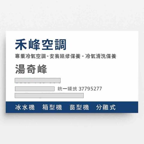 提供委外服務的專家禾峰空調