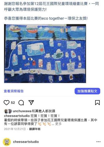 三明治老師 - 國際比賽得獎
愛畫畫的女孩參加了花王辦的環保比賽
她說要畫鯨魚在哭的圖，我們討論好久為什麼會牠哭
除了好多垃圾空瓶外，也把摟船隻漏油議題畫進去
只有空瓶太無趣了，她在瓶子裡畫了各種不同的生物喔！