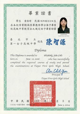 黃佳琦 - 北一女畢業證明