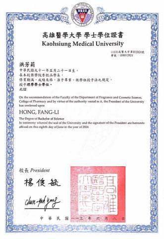 洪芳莉 - 高雄醫學大學香粧品學系畢業