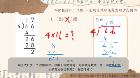 周恩禧 - 國小數學教學互動_除法