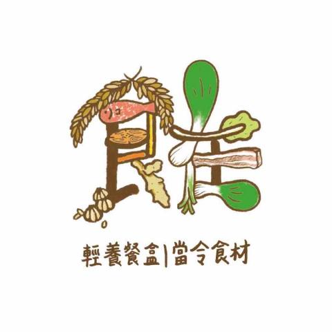 孟秋 - 食在 健康便當店 logo繪製