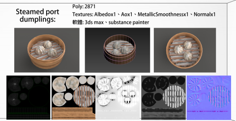 LEE TONY - Steamed port dumplings:
Poly: 2871
Textures: Albedox1、Aox1、MetallicSmoothnessx1、Normalx1
軟體: 3ds max、substance painter
