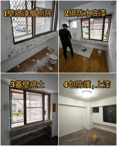 約翰彩繪油漆工程行 - 預算低 壁癌處理