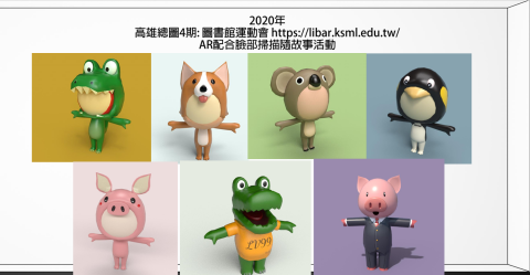 LEE TONY - 2020年高雄總圖4期: 圖書館運動會 https://libar.ksml.edu.tw/AR配合臉部掃描隨故事活動
