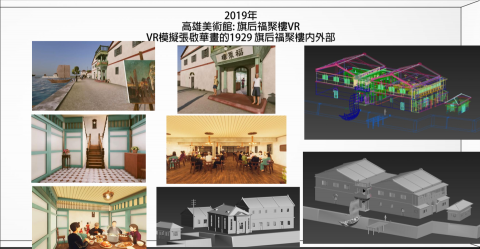 LEE TONY - 2019年高雄美術館: 旗后福聚樓VRVR模擬張啟華畫的1929 旗后福聚樓內外部
