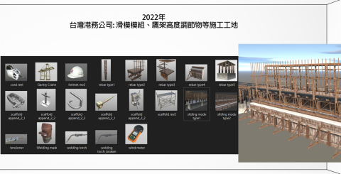 LEE TONY - 2022年台灣港務公司: 滑模模組、鷹架高度調節物等施工工地
