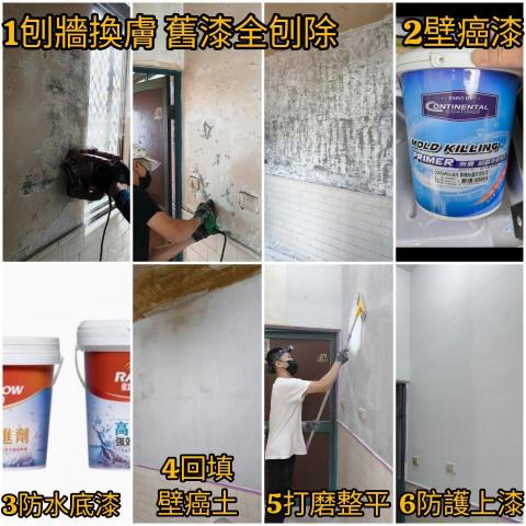 約翰彩繪油漆工程行 - 壁癌處理工序
