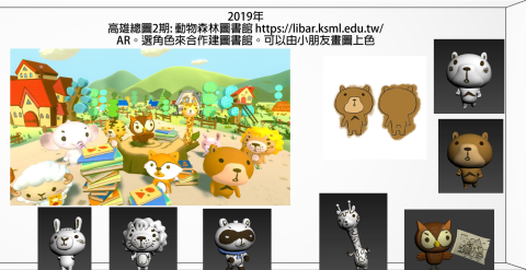 LEE TONY - 2019年高雄總圖2期: 動物森林圖書館 https://libar.ksml.edu.tw/AR。選角色來合作建圖書館。可以由小朋友畫圖上色
