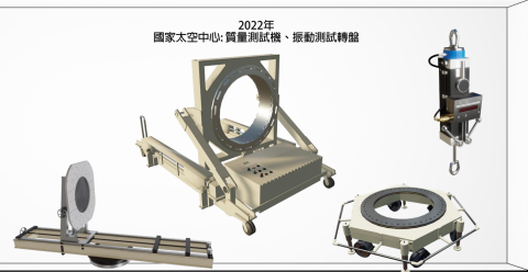 LEE TONY - 2022年國家太空中心: 質量測試機、振動測試轉盤
