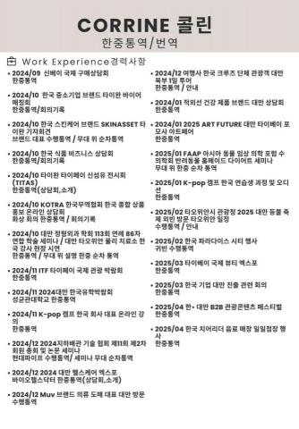 Corrine콜린 - 簡歷表(韓文版) 2