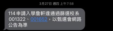 詹軒逢 - 114學測一階通過校系