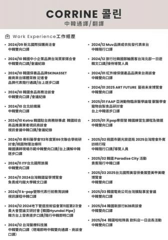 Corrine콜린 - 簡歷表(中文版) 2