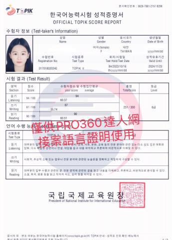 Corrine콜린 - Topik韓檢 6級證書