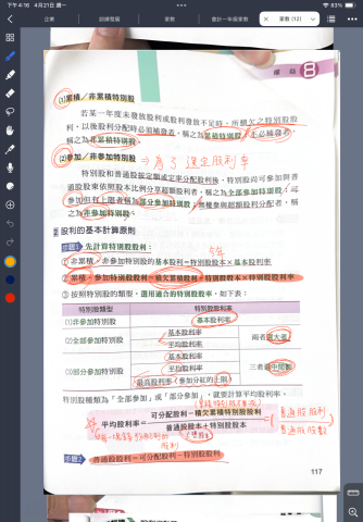 鄭喬聿 - 課本上課內容