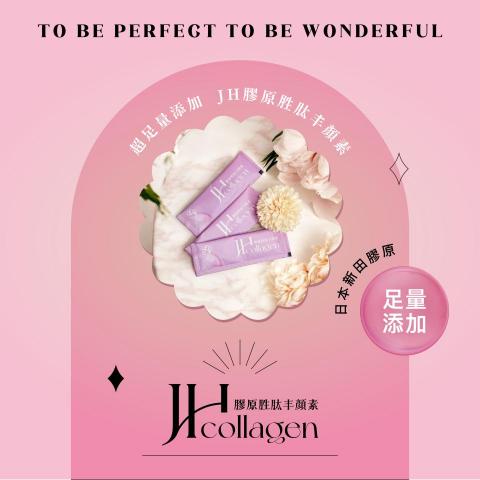 Jin - 膠原蛋白粉EDM
