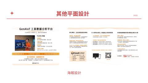 三色豆設計工作室 - 海報設計