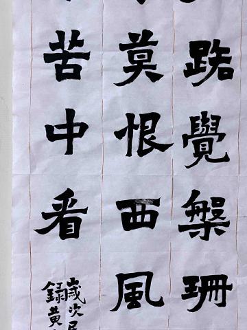 惠昕 - 楷書碑體