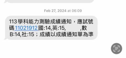 林昕嬡 - 學測成績