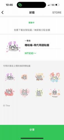 一條瑜 - Line 貼圖