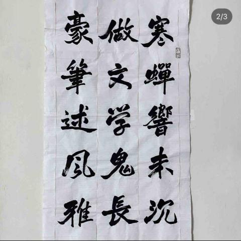 惠昕 - 楷書碑體：趙之謙