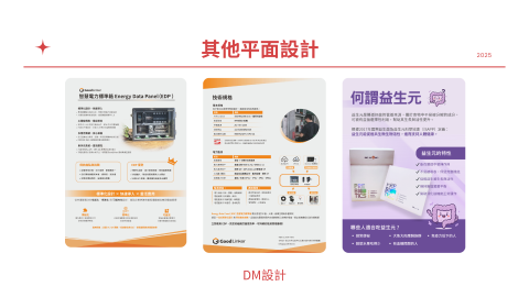 三色豆設計工作室 - DM設計
