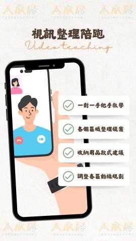入欣厝生活規畫管理 - 遠端整理，適用於願意自己動手的人