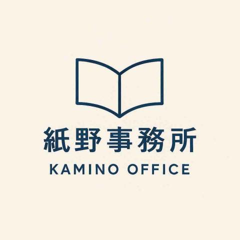 紙野事務所 -  紙野事務所 -