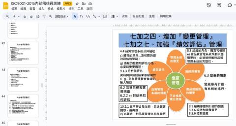 WendyLin - 製作ISO教學講義及教材