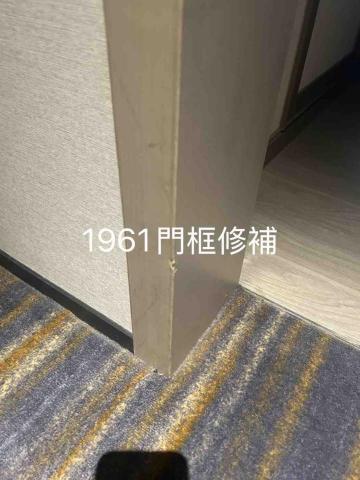 啟湧工程 - 門框修補