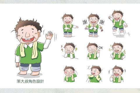 藝語設計 - ［笨大叔Q版角色設計］
主要描繪出一位憨厚的老實人，是個值得信賴的農家大叔