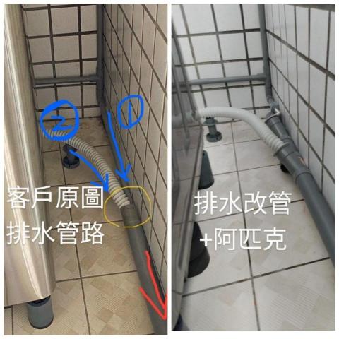 卉程創藝工作室 - 排水改裝