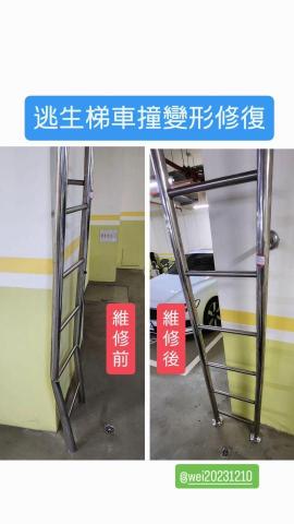 居家修繕/不鏽鋼、鐵件維修加固-魏師傅 - 逃生梯子修復
#特殊維修及各式焊接需求請私訊 居家修繕/不鏽鋼、鐵件維修加固-魏師傅 - 逃生梯子修復
#特殊維修及各式焊接需求請私訊