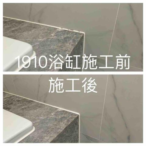 啟湧工程 - 發霉重打矽利康