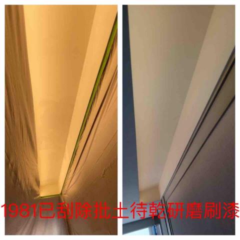 啟湧工程 - 發霉裂補漆