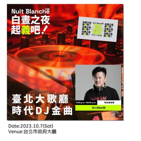 劉子葦 - 2023.10.7 白晝之夜
地點:台北市政府大廳