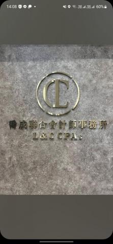 喬成聯合事務所 - 