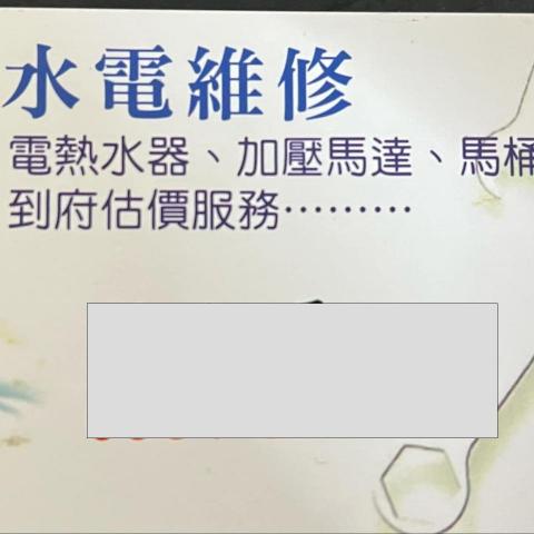 提供洗手台服務的專家張文夏