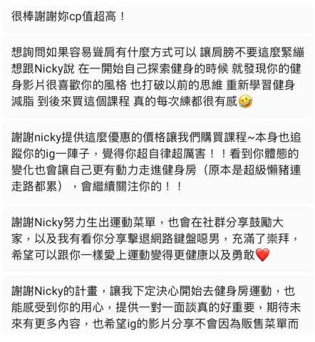 Nicky - 面談回饋（2）