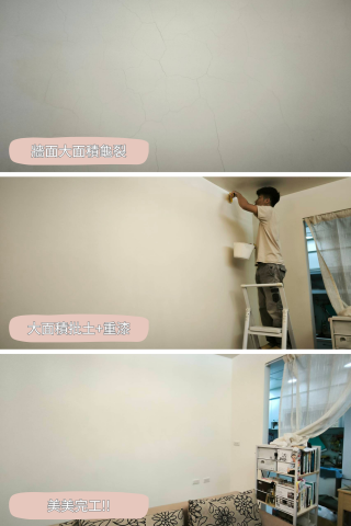 陽光漆事 - 地震後牆壁整修