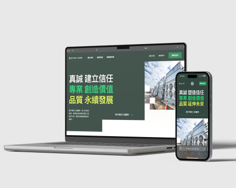 瑞比雷恩設計 - 漢宇環控工程顧問在空調與環控領域深耕多年，備受業界肯定，近年更將服務延伸至綠建築認證的專業領域。

我們協助漢宇打造企業官網，包含整個網站的企劃與文案，從整體形象設計到全裝置相容的網頁開發，確保無論在哪種設備上瀏覽，都能呈現一致且專業的使用體驗。網站中特別規劃了全球案例列表，完整呈現漢宇 30 年來於世界各地的豐富實績。

同時也新增部落格功能，讓漢宇能定期分享技術經驗與實務案例，進