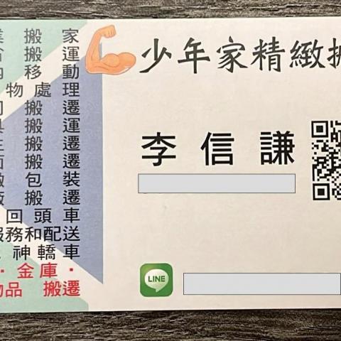 少年家精緻搬家 少年家精緻搬家