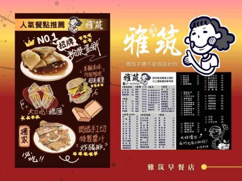 林筠耘 - 早餐店菜單及背板