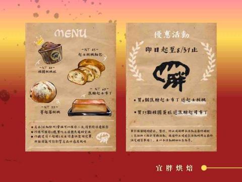 林筠耘 - 個人烘焙菜單