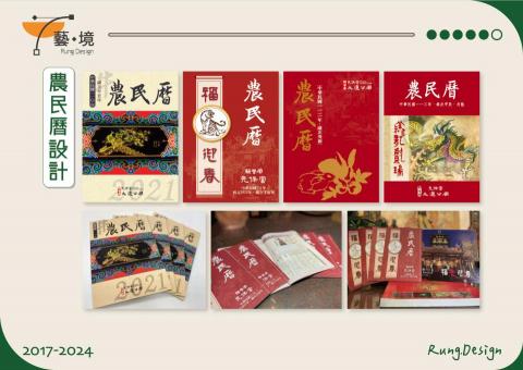 游乃融 - 農民曆設計