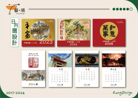 游乃融 - 日曆設計
